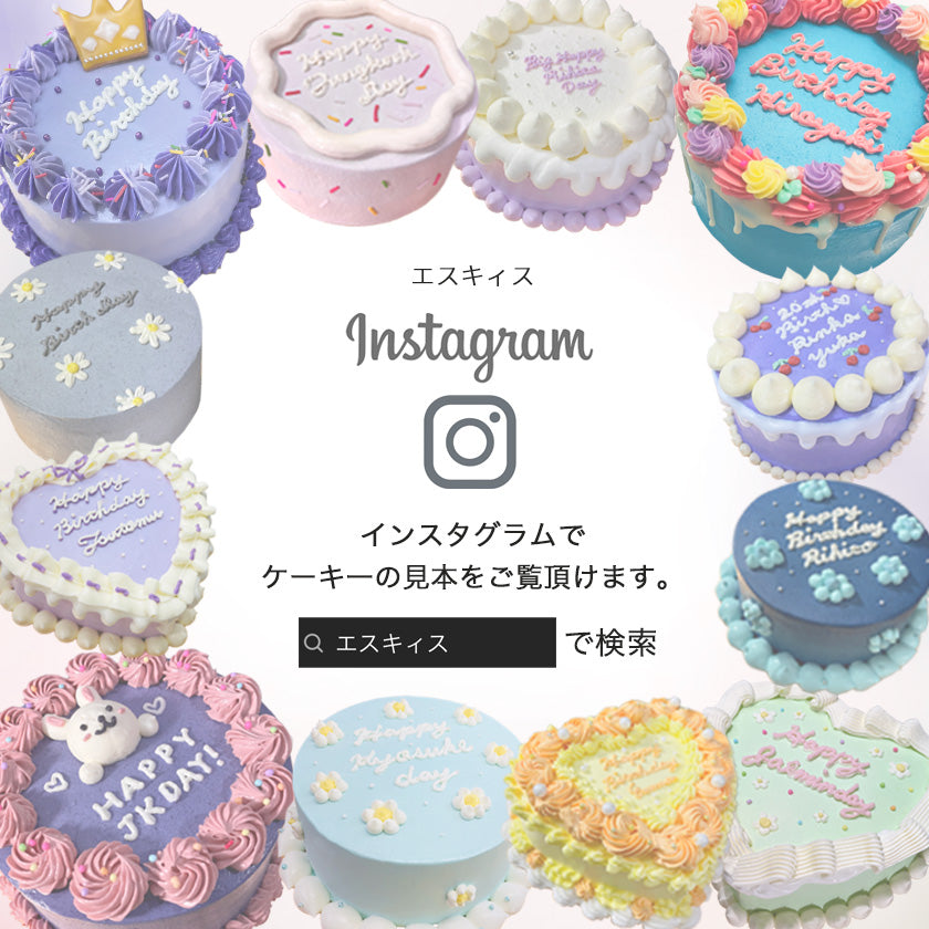 セミオーダー57 – 誕生日ケーキのお店・エスキィス
