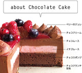 チョコレートケーキ　with Crimson berry【直径14cm 4.5号 3-4名様用】